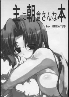 (SC35) [GREAT Acta (tokyo)] Omoni Asakura-san na Hon (Suzumiya Haruhi no Yuuutsu) - page 3