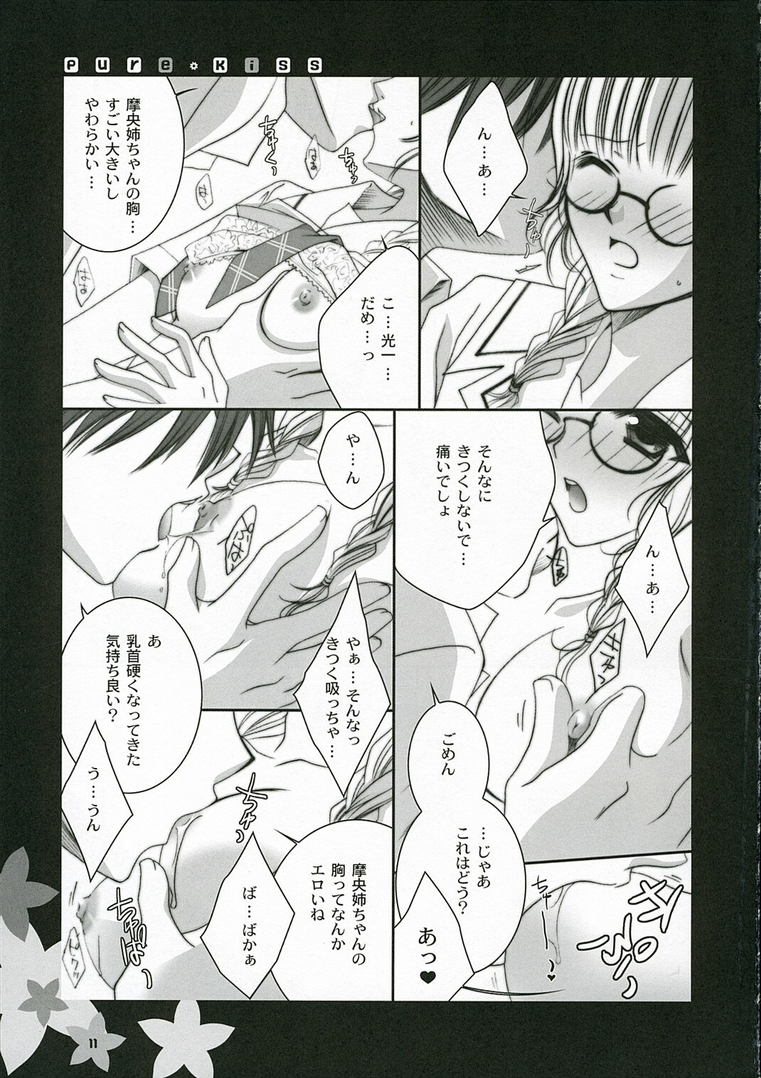 (C70) [fca (Meshi Tsuki Hina)] pure kiss (KiMiKiSS) page 10 full