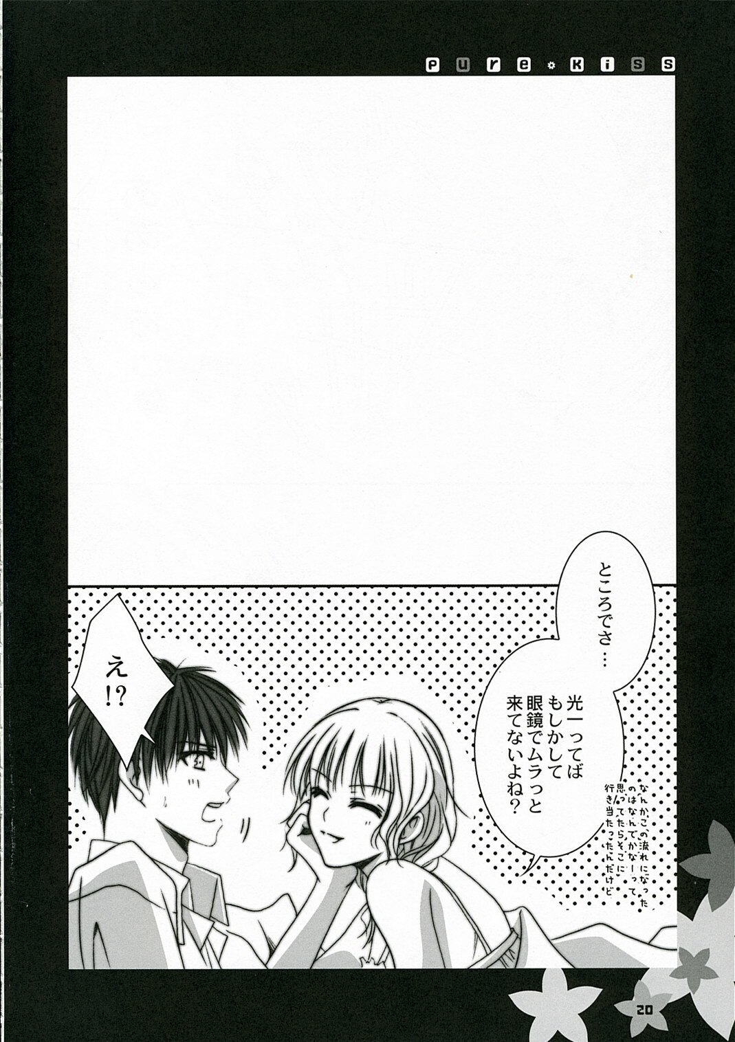 (C70) [fca (Meshi Tsuki Hina)] pure kiss (KiMiKiSS) page 19 full