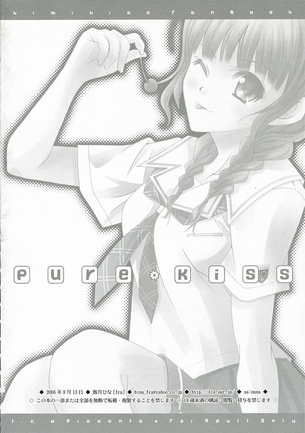 (C70) [fca (Meshi Tsuki Hina)] pure kiss (KiMiKiSS) page 25 full