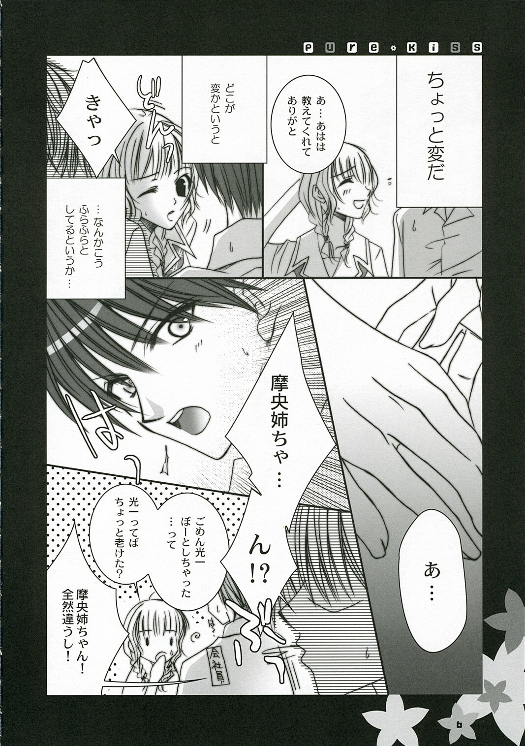 (C70) [fca (Meshi Tsuki Hina)] pure kiss (KiMiKiSS) page 5 full