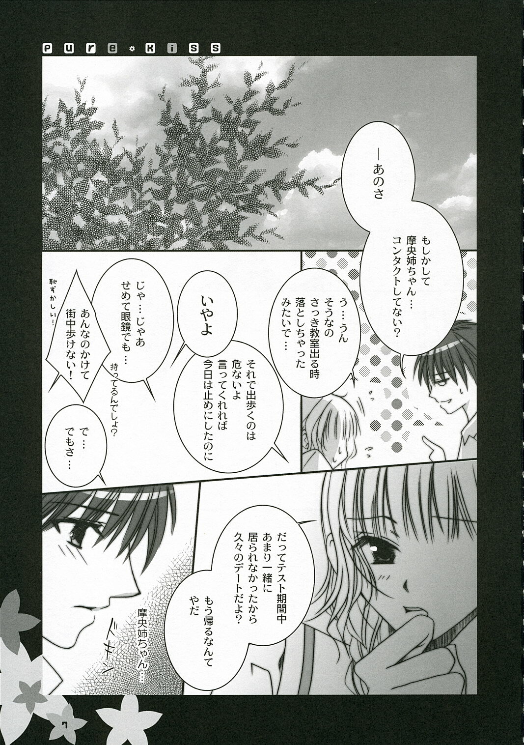 (C70) [fca (Meshi Tsuki Hina)] pure kiss (KiMiKiSS) page 6 full