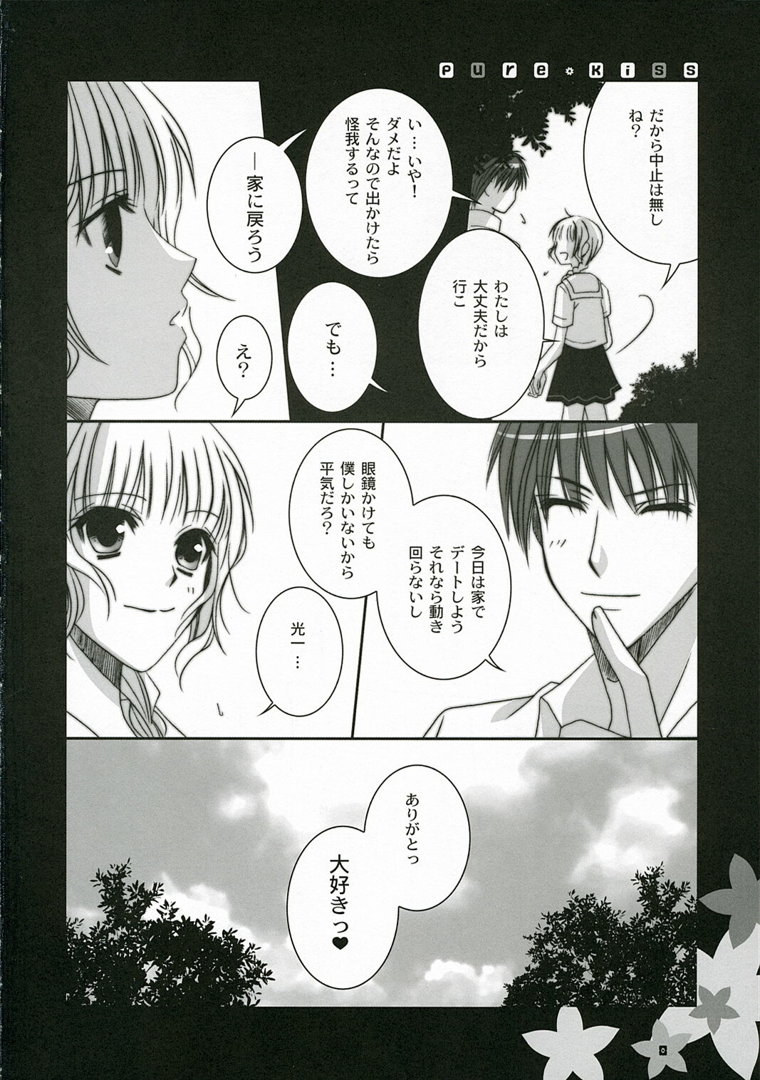 (C70) [fca (Meshi Tsuki Hina)] pure kiss (KiMiKiSS) page 7 full