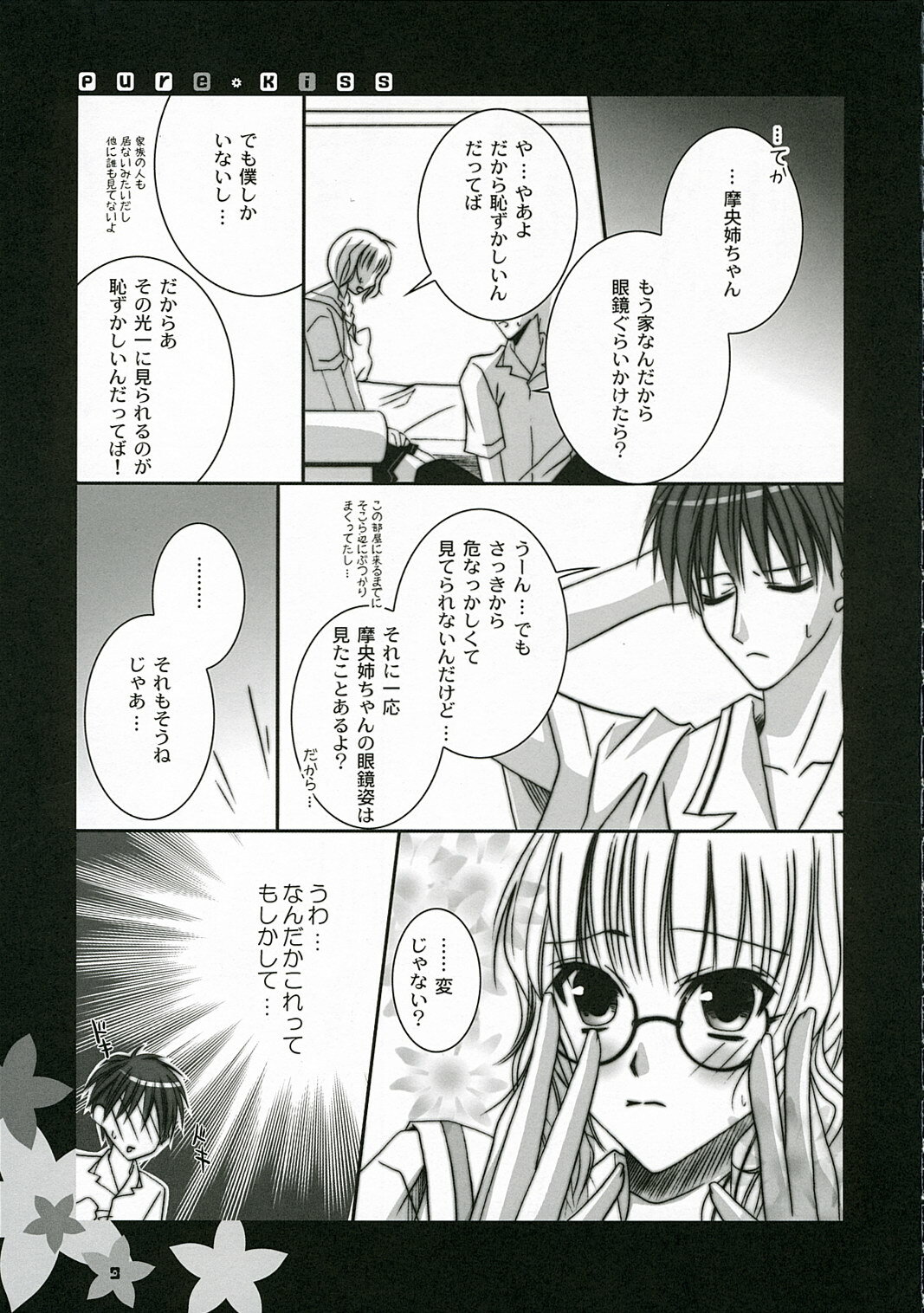 (C70) [fca (Meshi Tsuki Hina)] pure kiss (KiMiKiSS) page 8 full