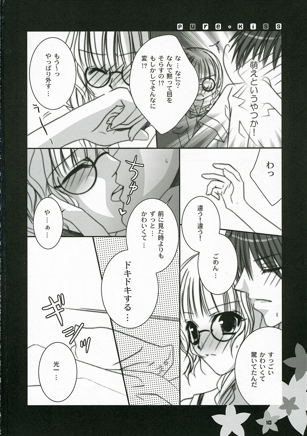 (C70) [fca (Meshi Tsuki Hina)] pure kiss (KiMiKiSS) page 9 full