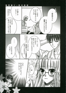 (C70) [fca (Meshi Tsuki Hina)] pure kiss (KiMiKiSS) - page 8