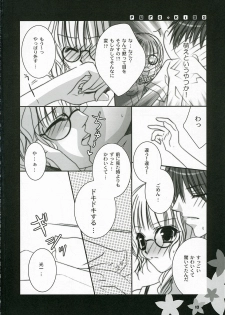 (C70) [fca (Meshi Tsuki Hina)] pure kiss (KiMiKiSS) - page 9