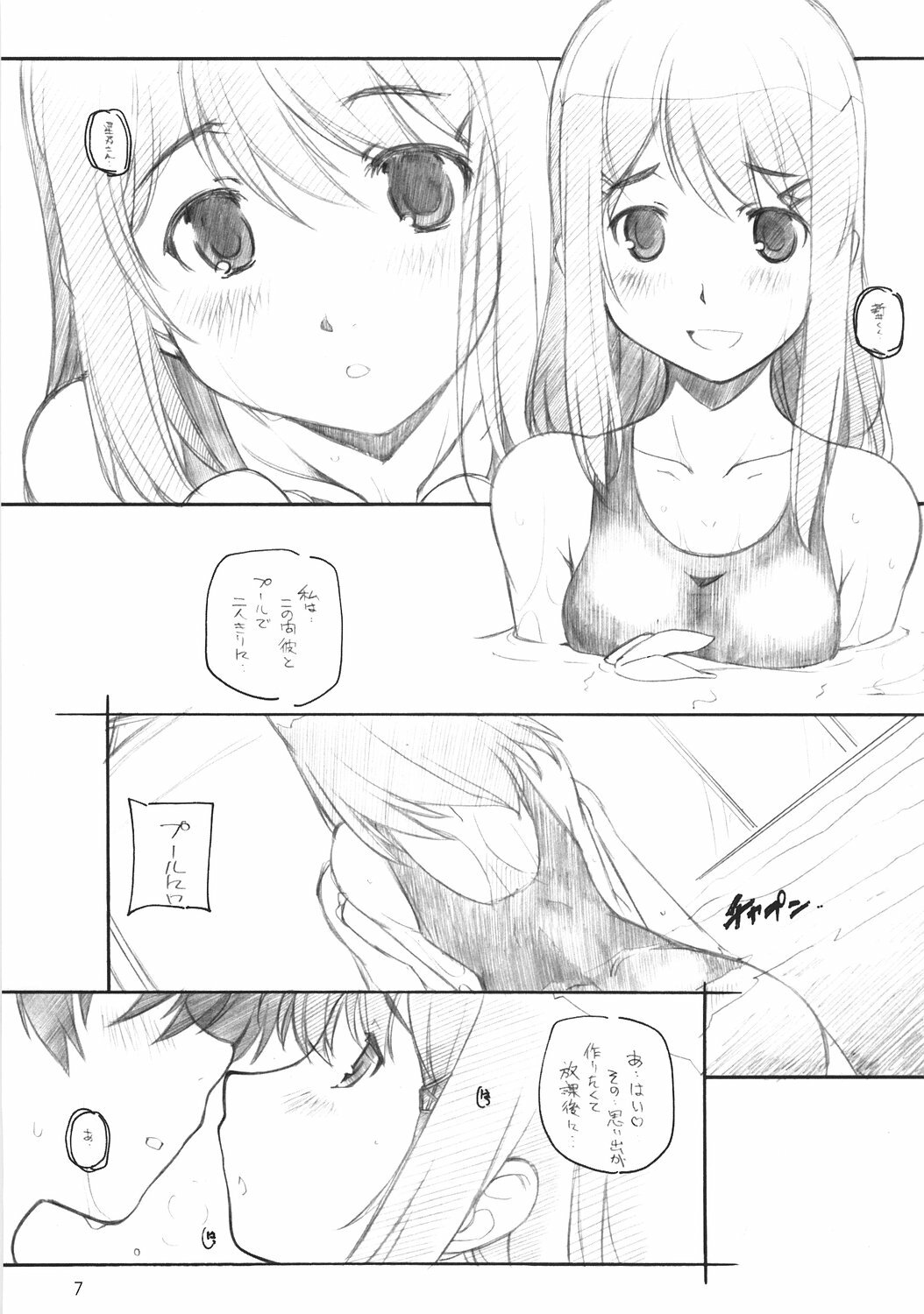 [MARUARAI (Arai Kazuki)] KIMI SUKI Cho (KiMiKiSS) page 6 full