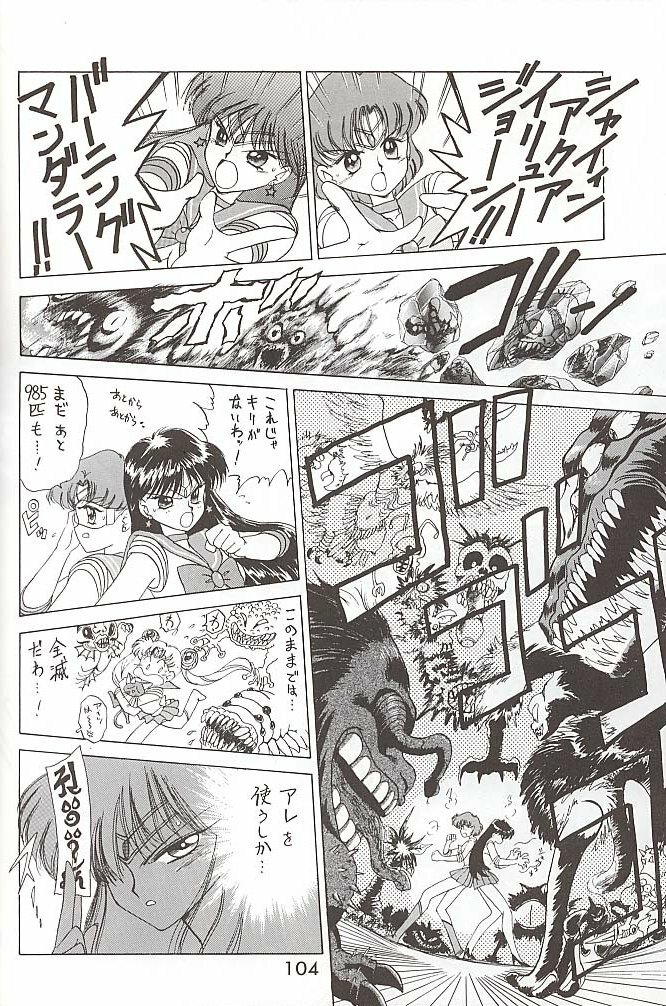 [BLACK DOG (Kuroinu Juu)] Love Deluxe (Bishoujo Senshi Sailor Moon) [2000-07-23] page 103 full