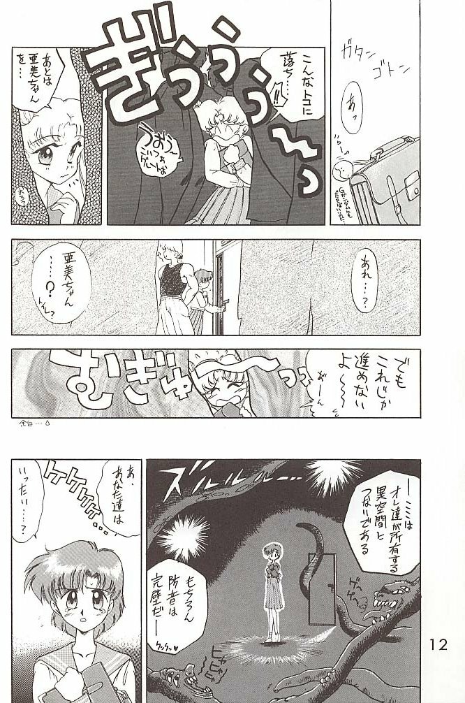 [BLACK DOG (Kuroinu Juu)] Love Deluxe (Bishoujo Senshi Sailor Moon) [2000-07-23] page 11 full