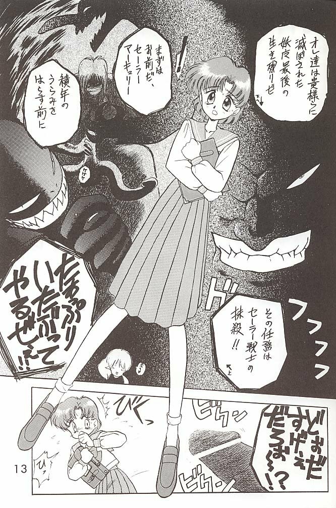 [BLACK DOG (Kuroinu Juu)] Love Deluxe (Bishoujo Senshi Sailor Moon) [2000-07-23] page 12 full