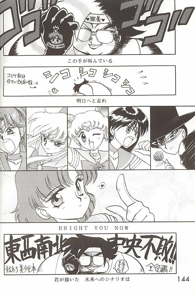 [BLACK DOG (Kuroinu Juu)] Love Deluxe (Bishoujo Senshi Sailor Moon) [2000-07-23] page 143 full