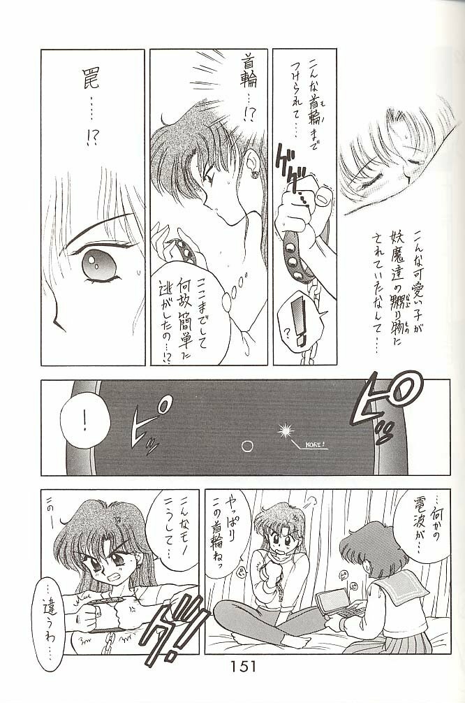 [BLACK DOG (Kuroinu Juu)] Love Deluxe (Bishoujo Senshi Sailor Moon) [2000-07-23] page 150 full