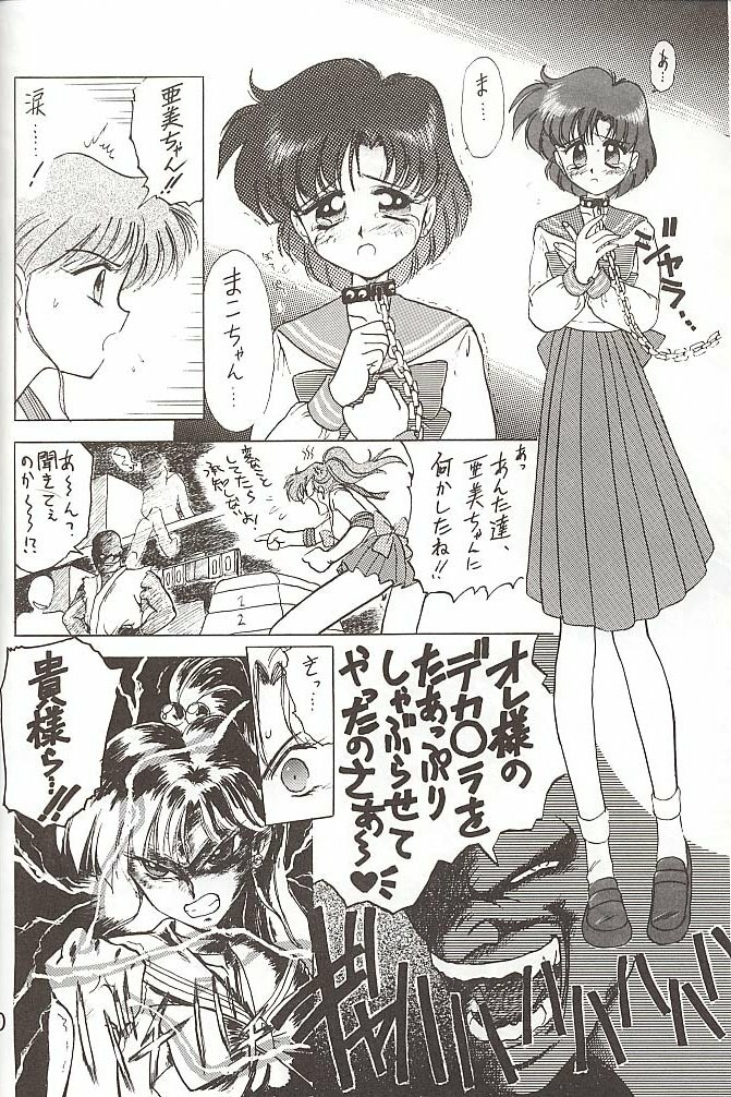 [BLACK DOG (Kuroinu Juu)] Love Deluxe (Bishoujo Senshi Sailor Moon) [2000-07-23] page 59 full