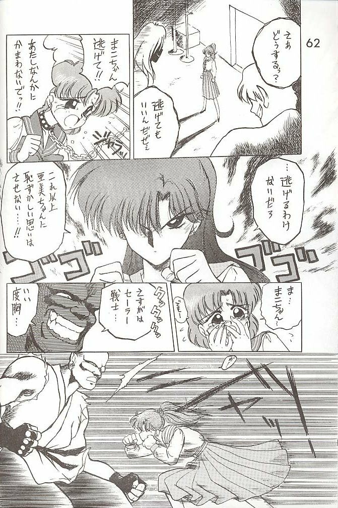 [BLACK DOG (Kuroinu Juu)] Love Deluxe (Bishoujo Senshi Sailor Moon) [2000-07-23] page 61 full