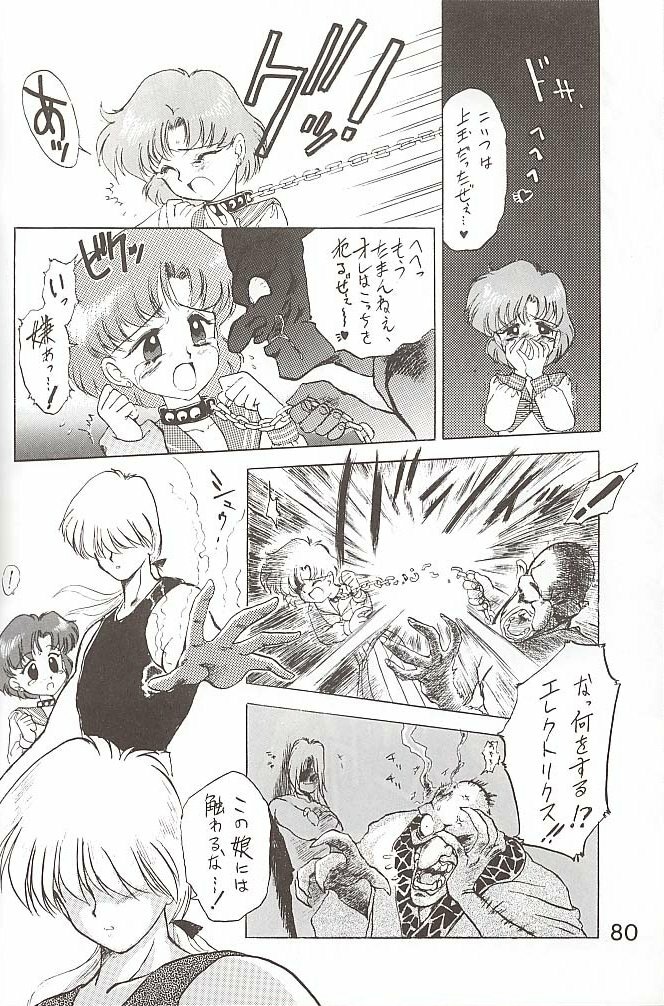 [BLACK DOG (Kuroinu Juu)] Love Deluxe (Bishoujo Senshi Sailor Moon) [2000-07-23] page 79 full