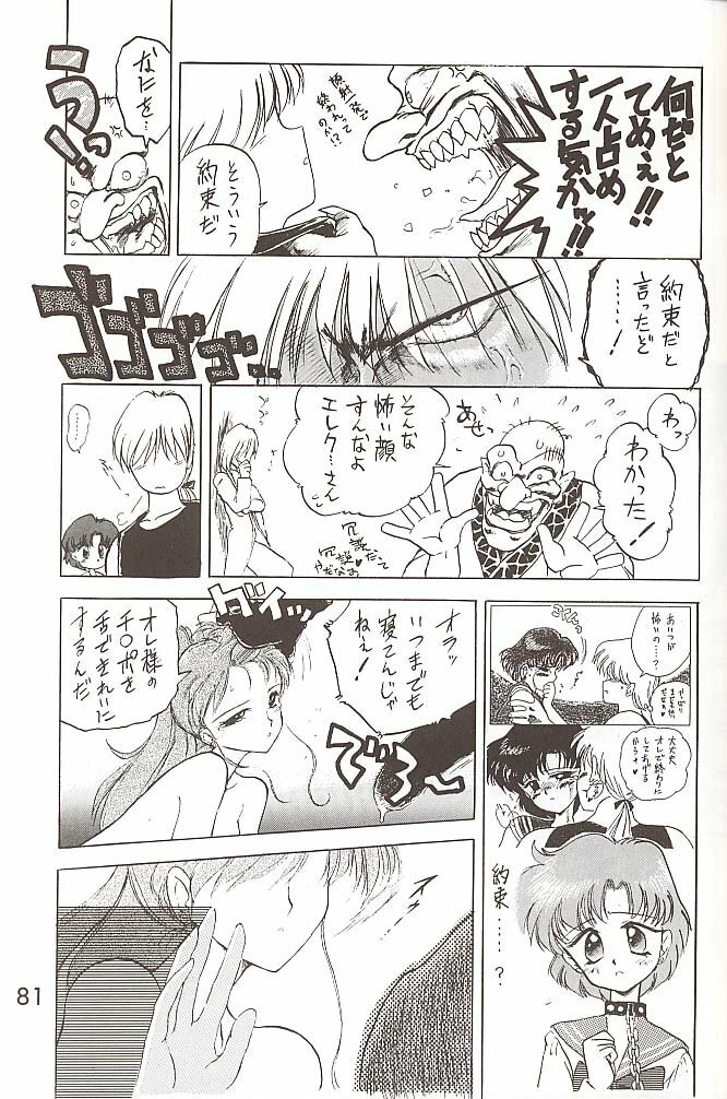 [BLACK DOG (Kuroinu Juu)] Love Deluxe (Bishoujo Senshi Sailor Moon) [2000-07-23] page 80 full