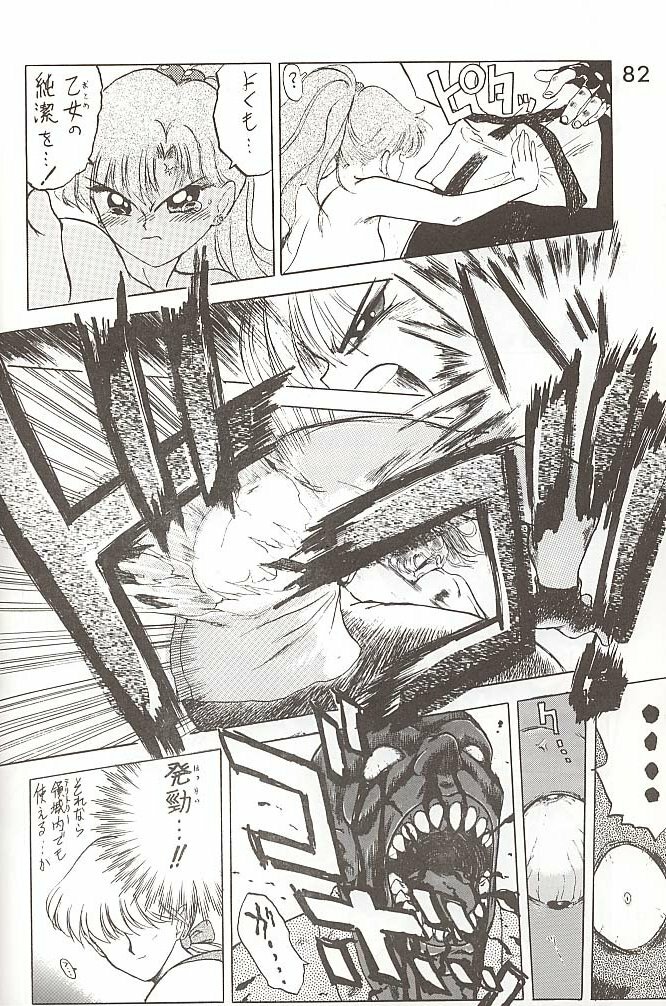 [BLACK DOG (Kuroinu Juu)] Love Deluxe (Bishoujo Senshi Sailor Moon) [2000-07-23] page 81 full