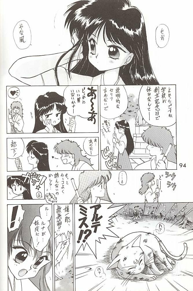 [BLACK DOG (Kuroinu Juu)] Love Deluxe (Bishoujo Senshi Sailor Moon) [2000-07-23] page 93 full