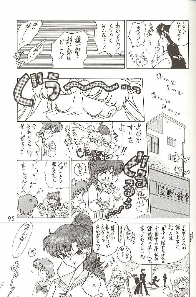 [BLACK DOG (Kuroinu Juu)] Love Deluxe (Bishoujo Senshi Sailor Moon) [2000-07-23] page 94 full