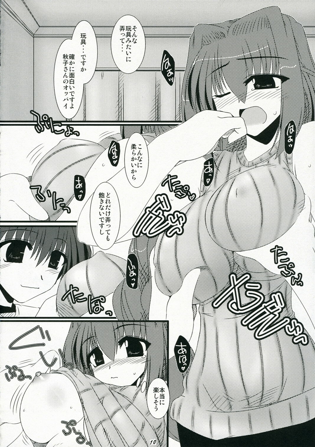 (C70) [Shichiyou Souryuujin (Soushin Souma)] Oreteki 11 (Kanon) page 10 full