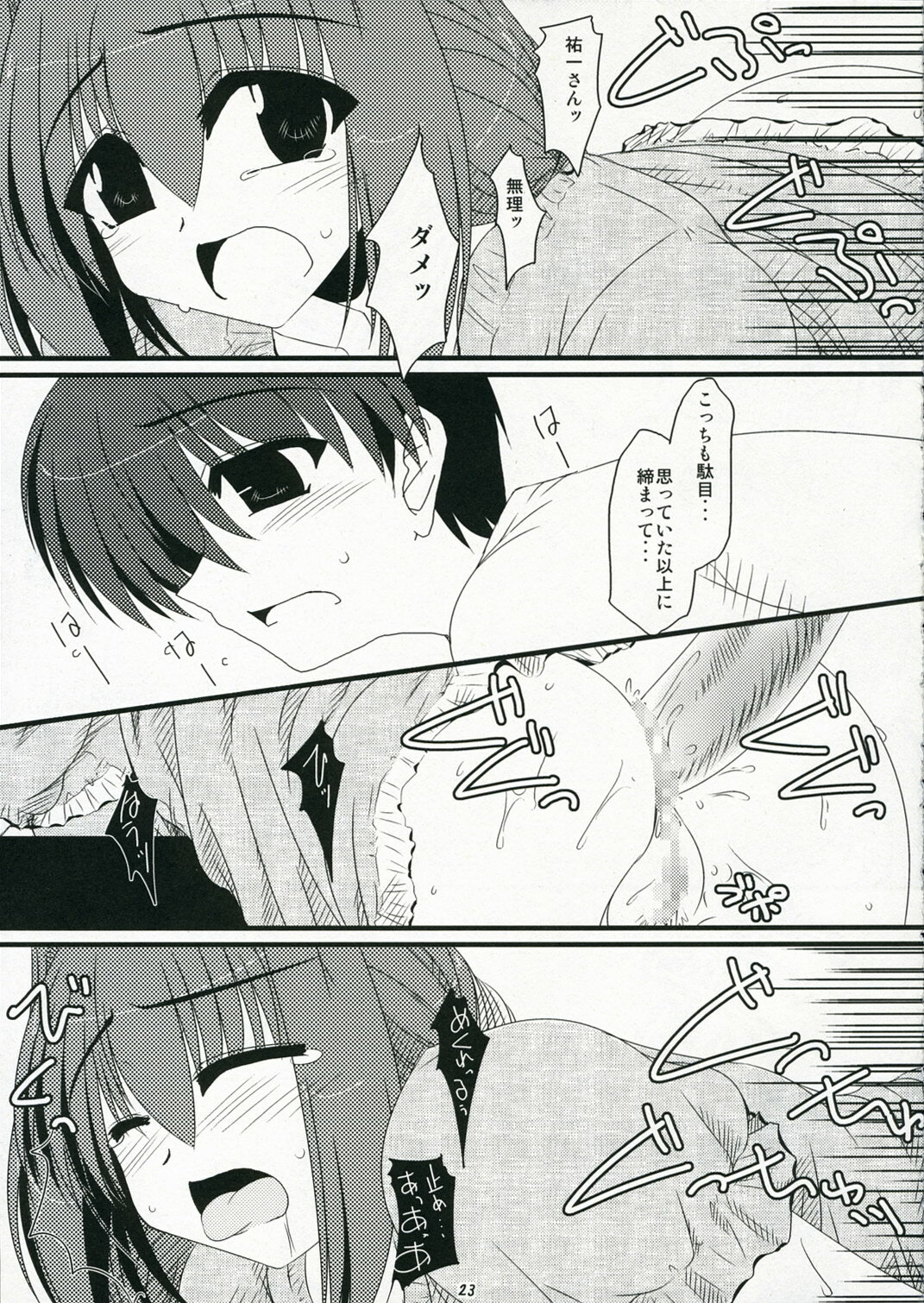 (C70) [Shichiyou Souryuujin (Soushin Souma)] Oreteki 11 (Kanon) page 23 full