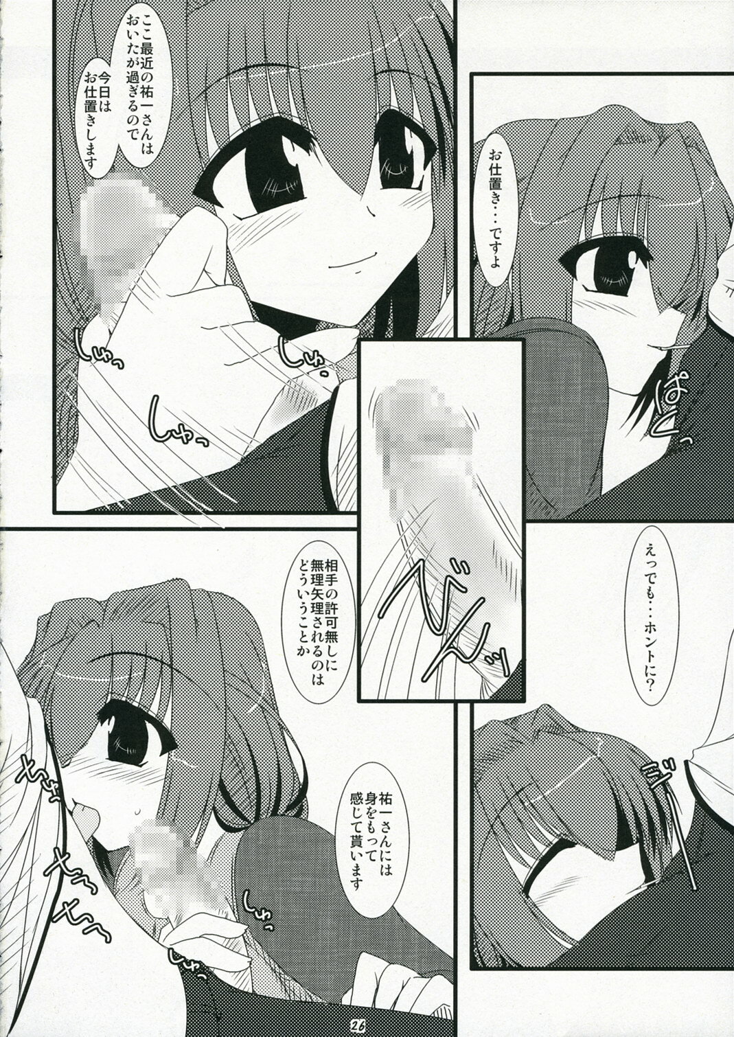 (C70) [Shichiyou Souryuujin (Soushin Souma)] Oreteki 11 (Kanon) page 26 full
