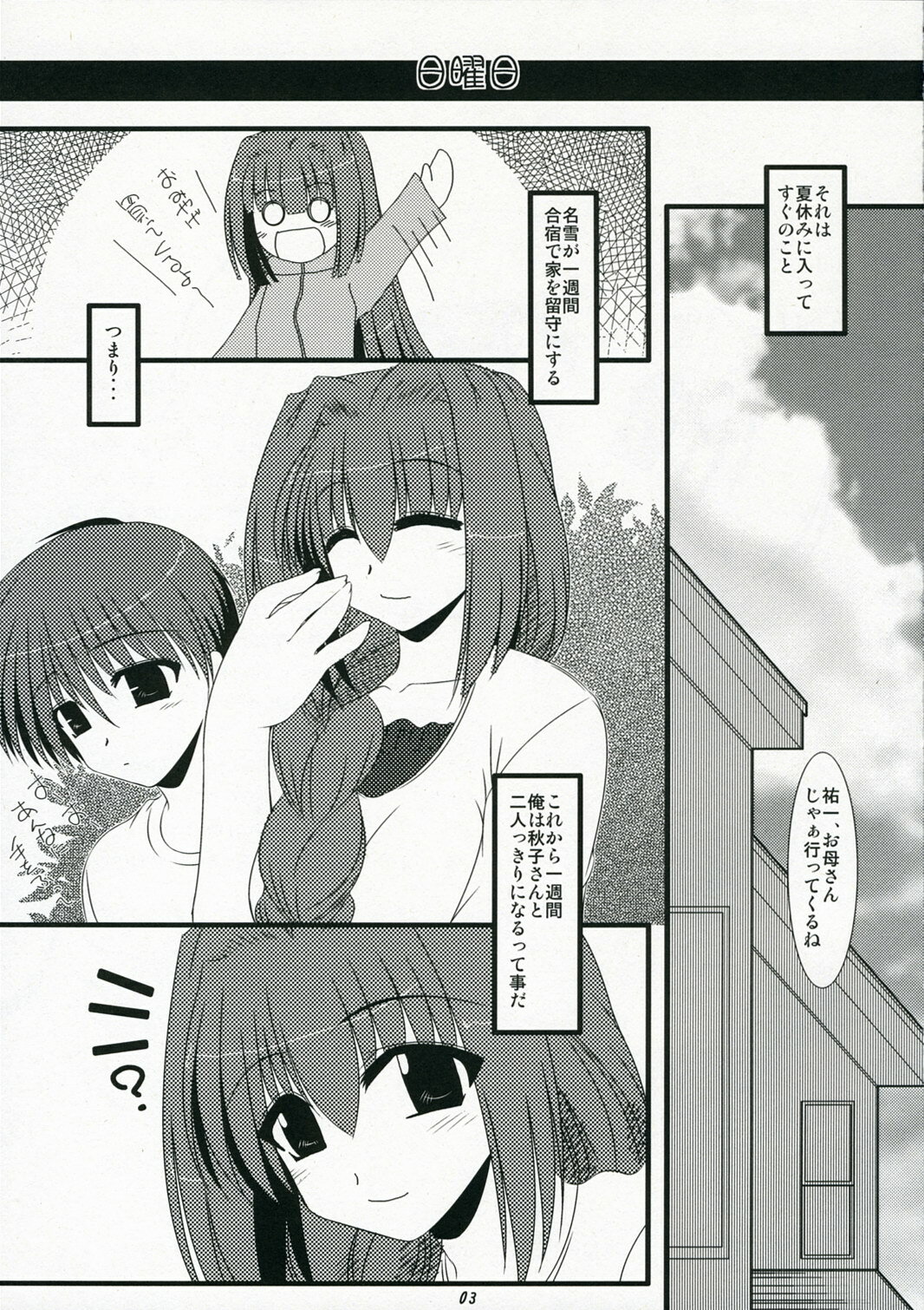 (C70) [Shichiyou Souryuujin (Soushin Souma)] Oreteki 11 (Kanon) page 3 full