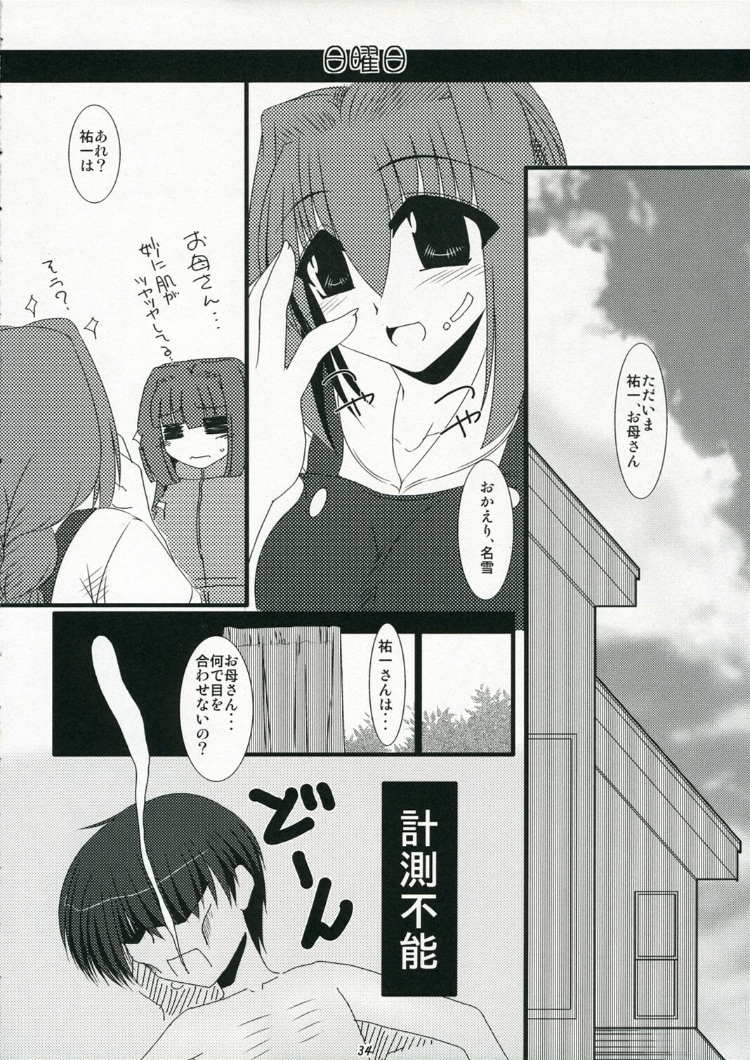 (C70) [Shichiyou Souryuujin (Soushin Souma)] Oreteki 11 (Kanon) page 34 full