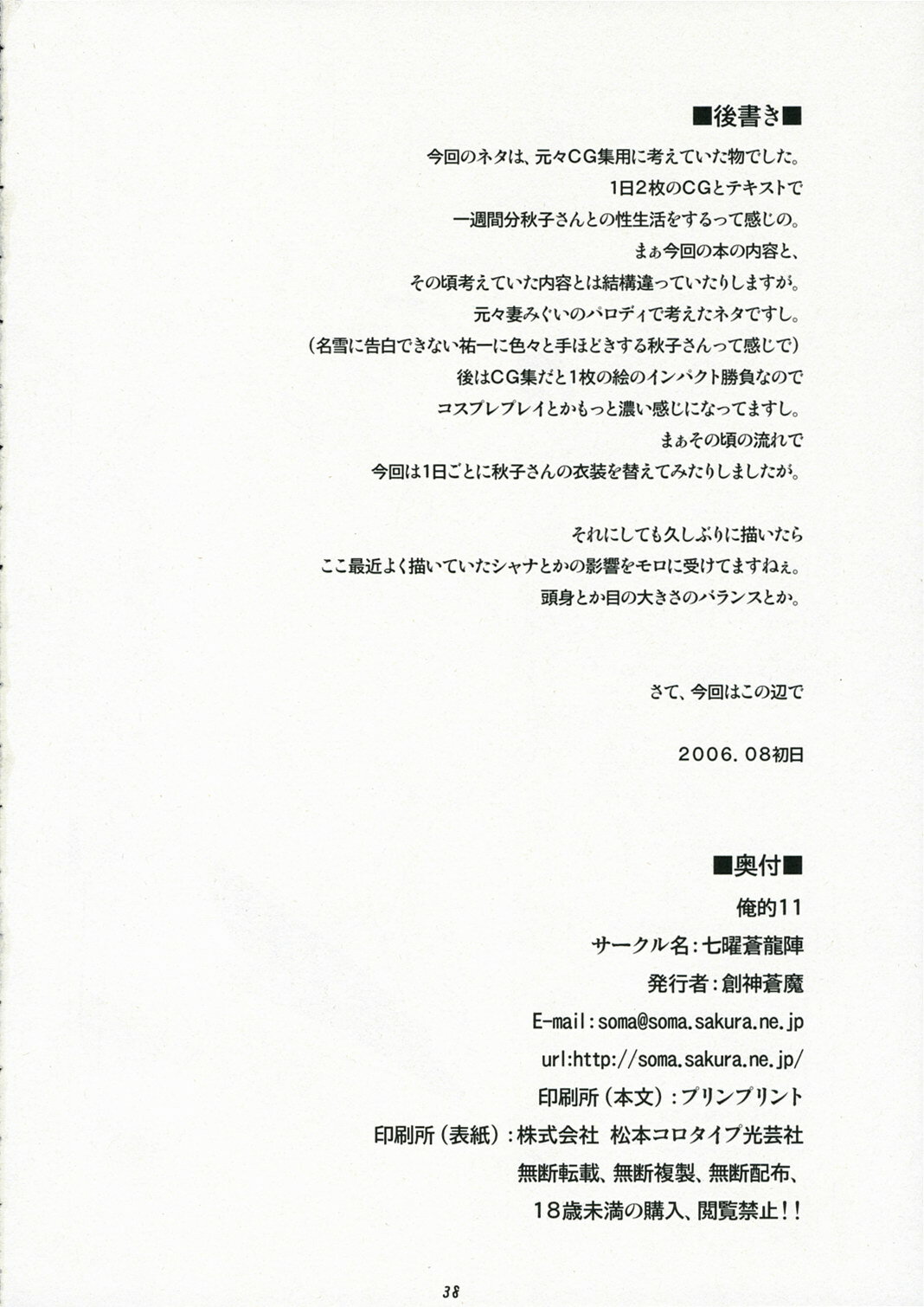 (C70) [Shichiyou Souryuujin (Soushin Souma)] Oreteki 11 (Kanon) page 38 full