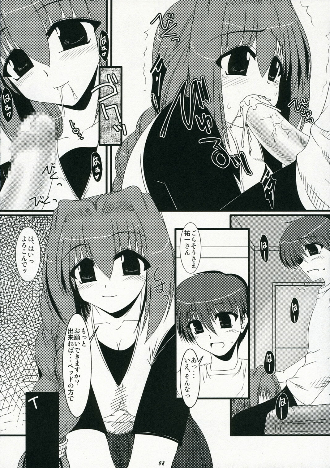 (C70) [Shichiyou Souryuujin (Soushin Souma)] Oreteki 11 (Kanon) page 8 full