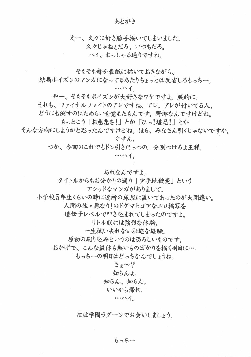 (C72) [Motchie Kingdom (Motchie)] Kunoichi Jigokuhen R-31 (King of Fighters, Street Fighter) page 24 full