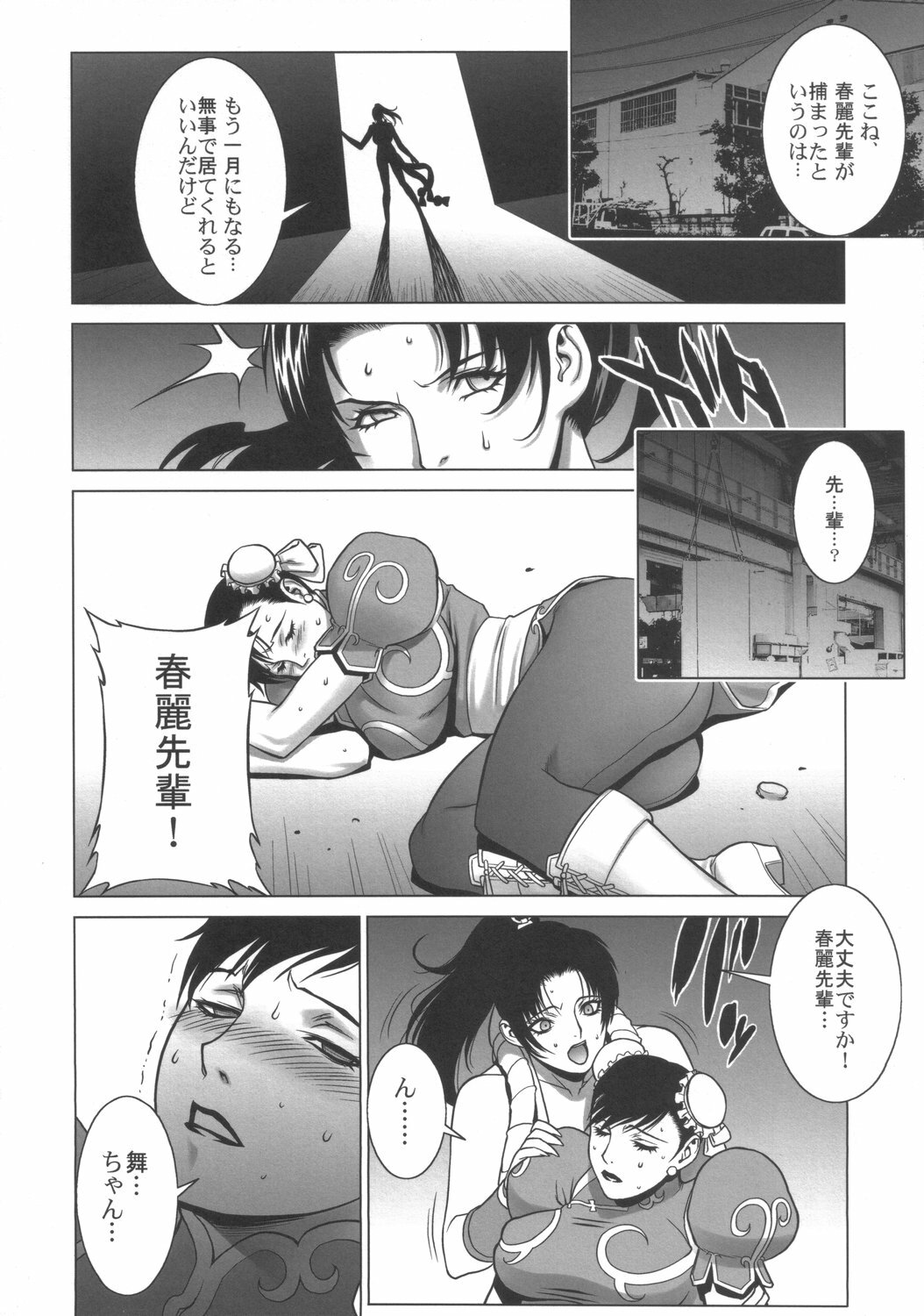 (C72) [Motchie Kingdom (Motchie)] Kunoichi Jigokuhen R-31 (King of Fighters, Street Fighter) page 5 full