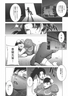 (C72) [Motchie Kingdom (Motchie)] Kunoichi Jigokuhen R-31 (King of Fighters, Street Fighter) - page 5