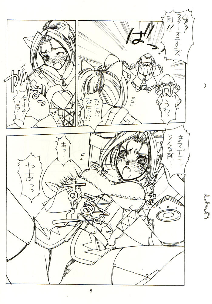 (C62) [Sanazura Doujinshi Hakkoujo (Sanazura Hiroyuki)] Sanazura Hiroyuki no Shumi no Doujinshi 14 (Final Fantasy XI) page 6 full