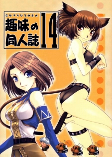 (C62) [Sanazura Doujinshi Hakkoujo (Sanazura Hiroyuki)] Sanazura Hiroyuki no Shumi no Doujinshi 14 (Final Fantasy XI)
