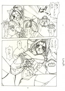 (C62) [Sanazura Doujinshi Hakkoujo (Sanazura Hiroyuki)] Sanazura Hiroyuki no Shumi no Doujinshi 14 (Final Fantasy XI) - page 6