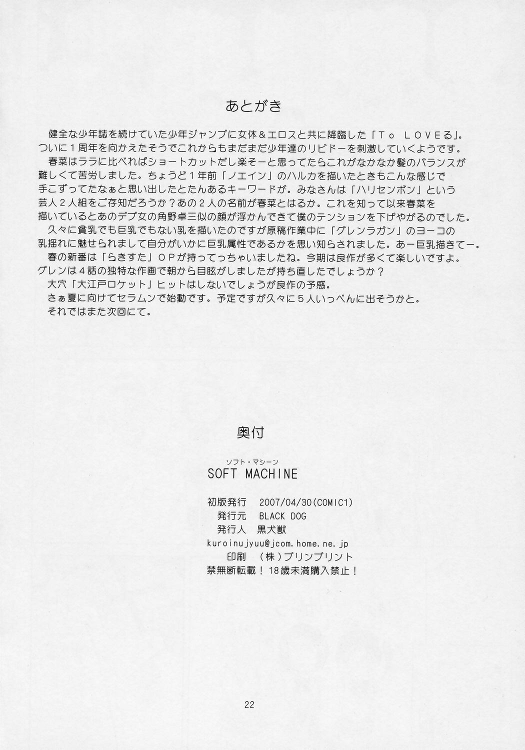 (COMIC1) [BLACK DOG (Kuroinu Juu)] SOFT MACHINE (To LOVE-Ru) page 21 full