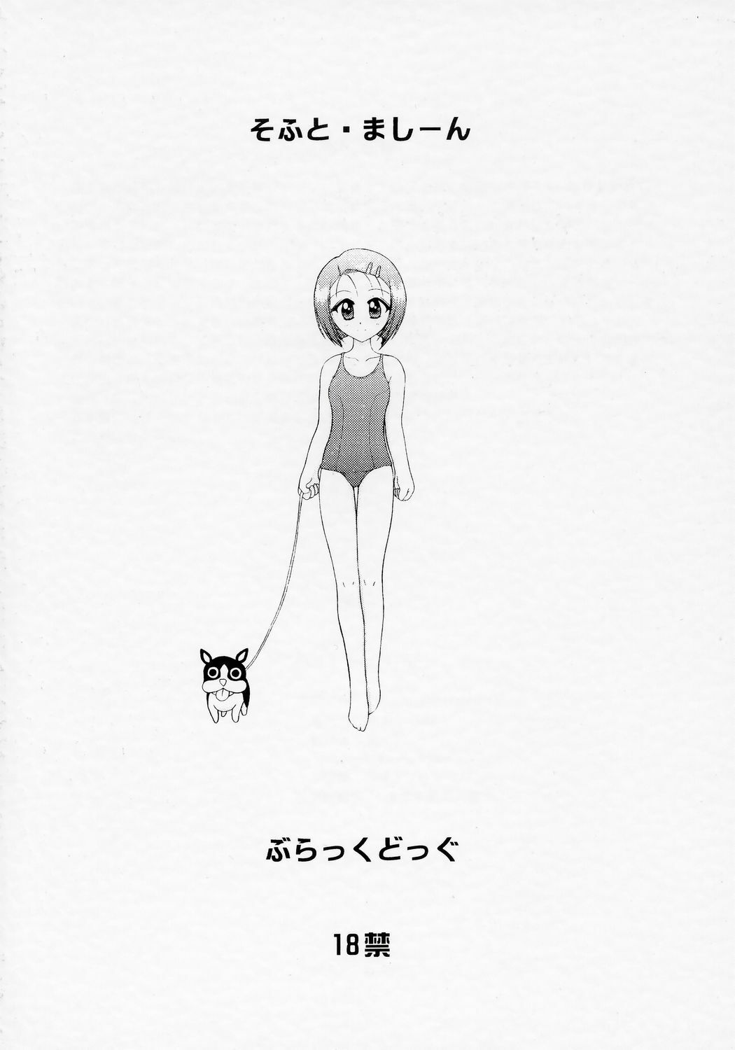 (COMIC1) [BLACK DOG (Kuroinu Juu)] SOFT MACHINE (To LOVE-Ru) page 22 full