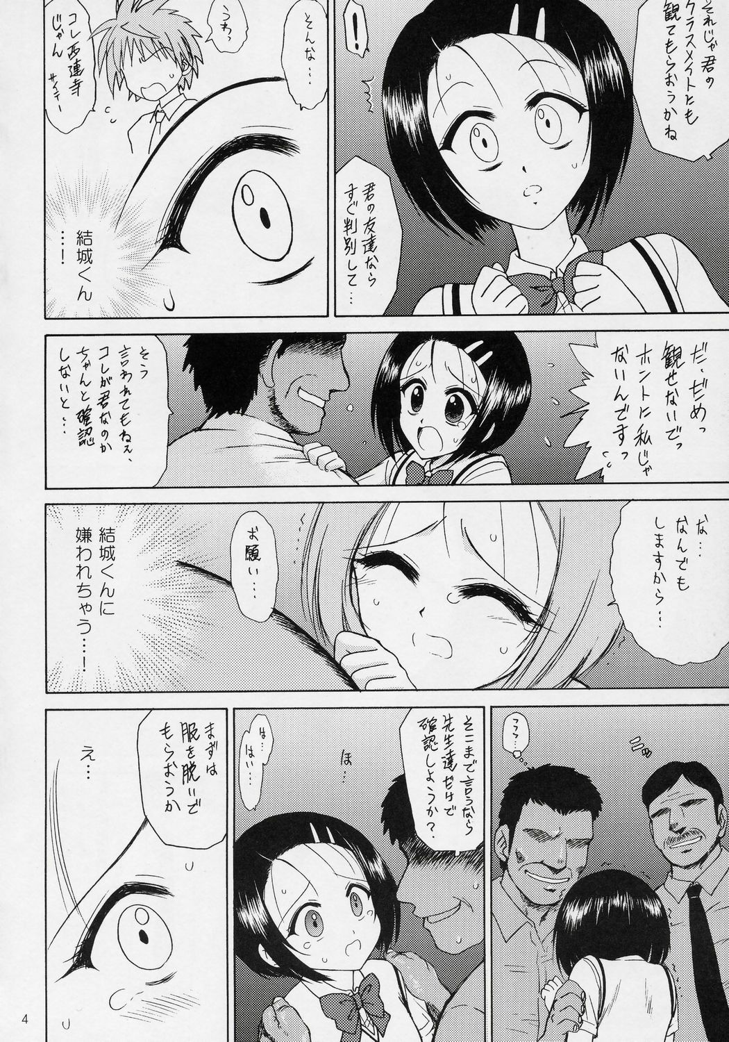 (COMIC1) [BLACK DOG (Kuroinu Juu)] SOFT MACHINE (To LOVE-Ru) page 3 full