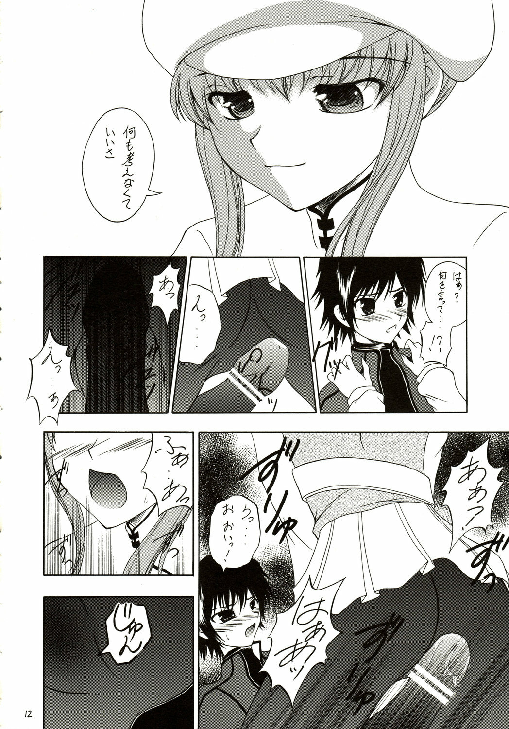 (CosCafe18) [RED RIBBON REVENGER (Makoushi)] Contract Carrier (Code Geass) page 10 full