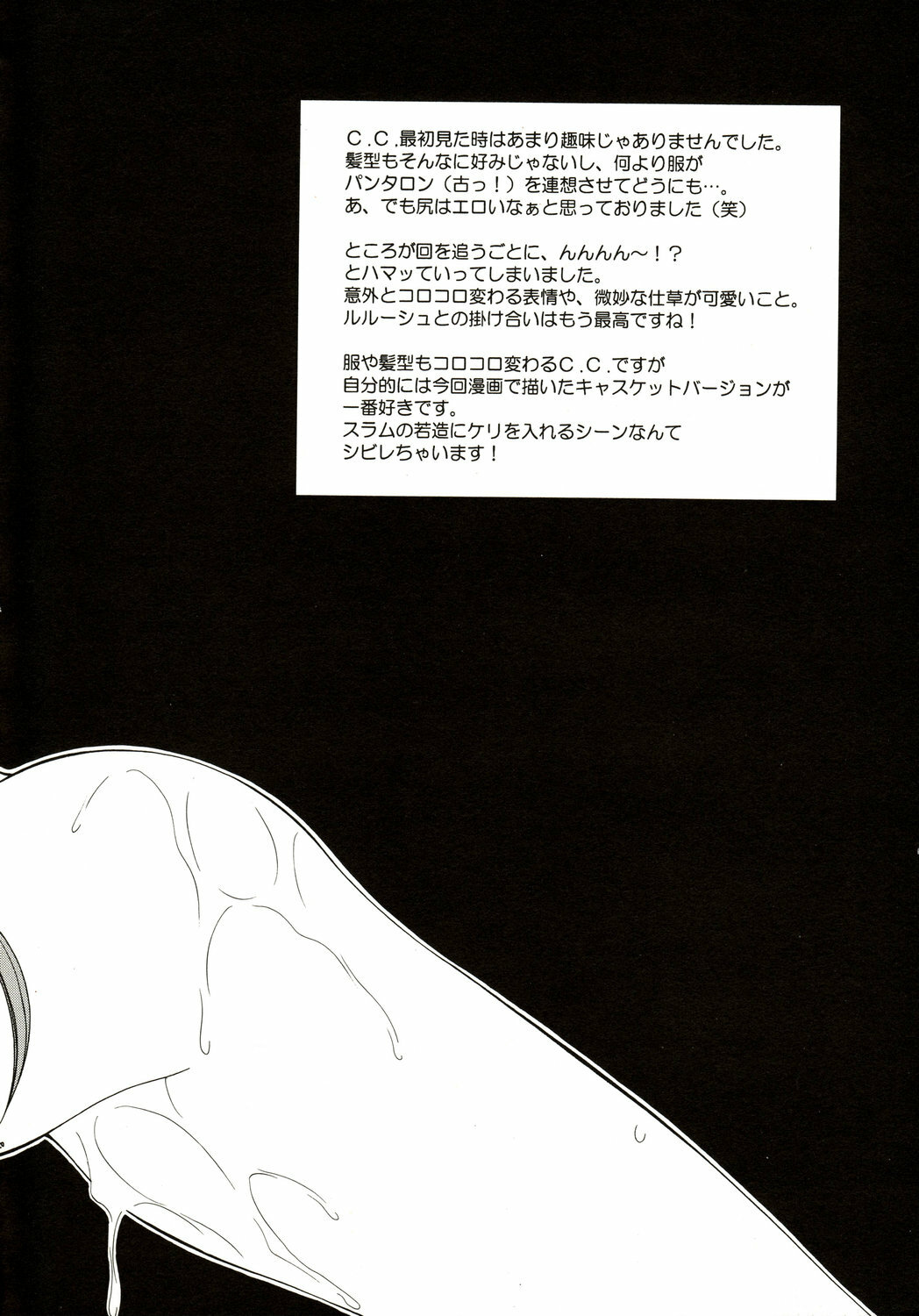 (CosCafe18) [RED RIBBON REVENGER (Makoushi)] Contract Carrier (Code Geass) page 18 full