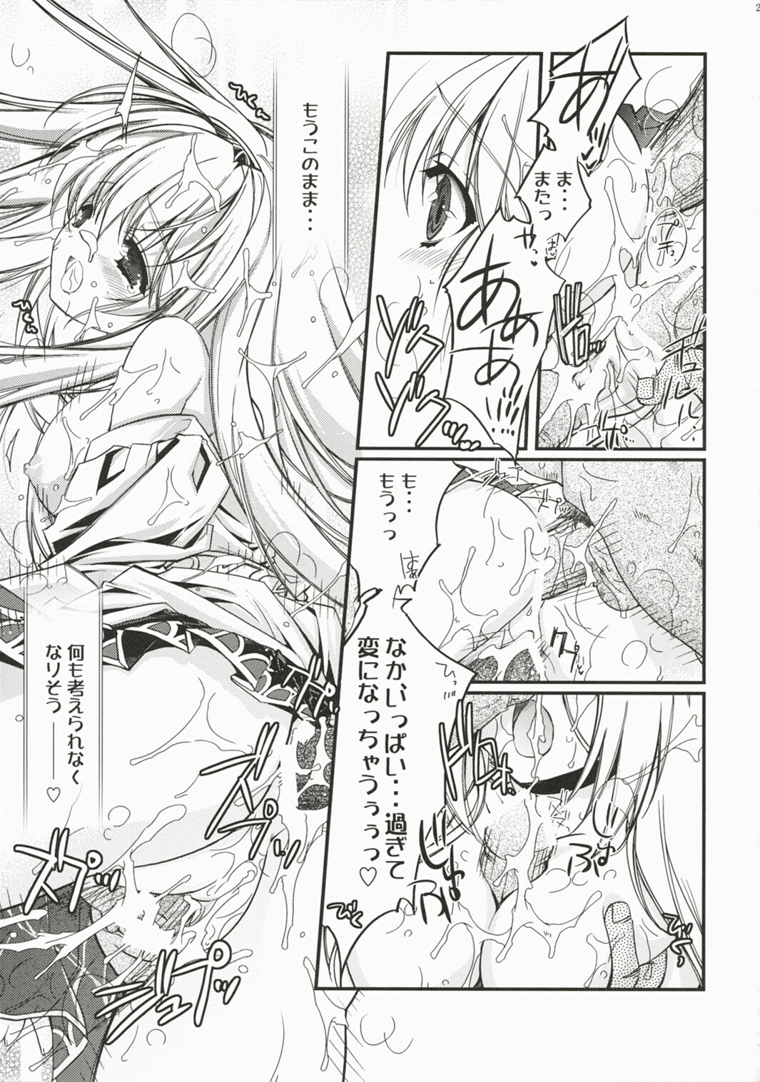 (C72) [Przm Star (Kamishiro Midorimaru, QuanXing)] Brightness of The Sword (Valkyrie Profile 2) page 27 full