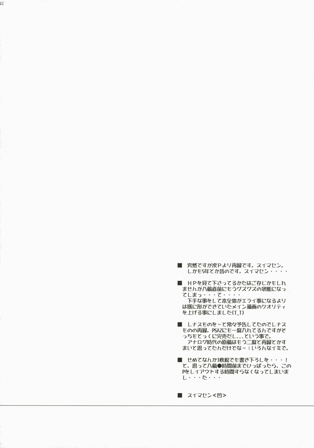 (C72) [Przm Star (Kamishiro Midorimaru, QuanXing)] Brightness of The Sword (Valkyrie Profile 2) page 42 full