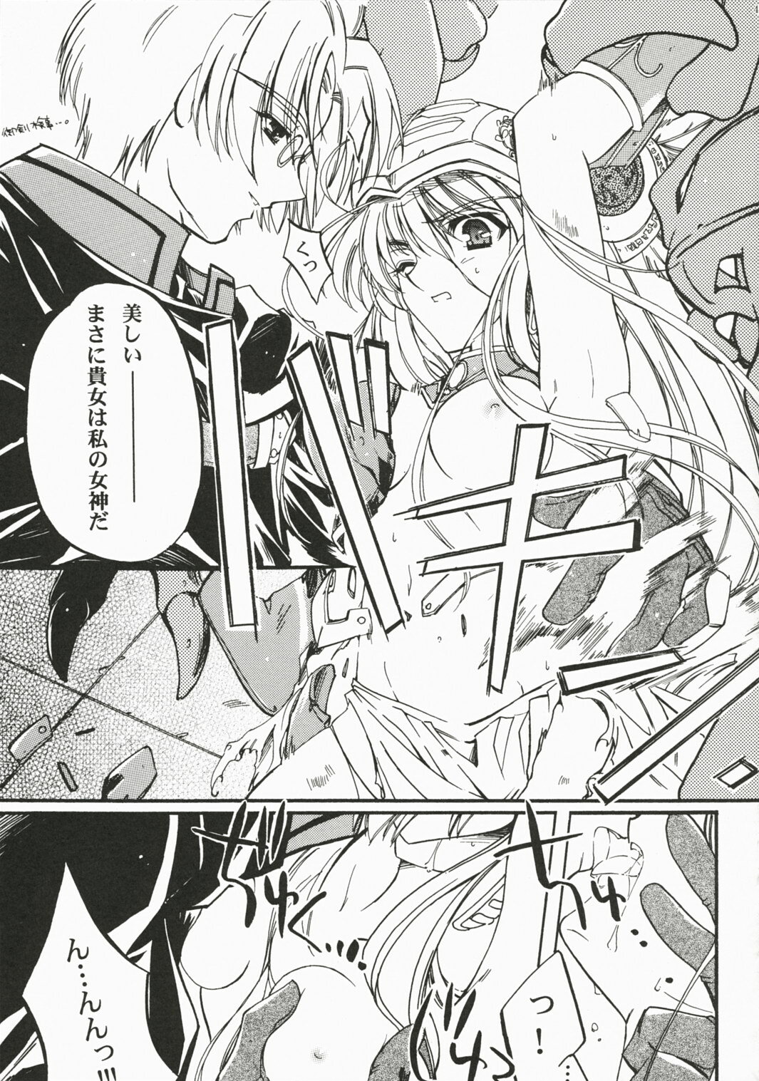 (C72) [Przm Star (Kamishiro Midorimaru, QuanXing)] Brightness of The Sword (Valkyrie Profile 2) page 45 full