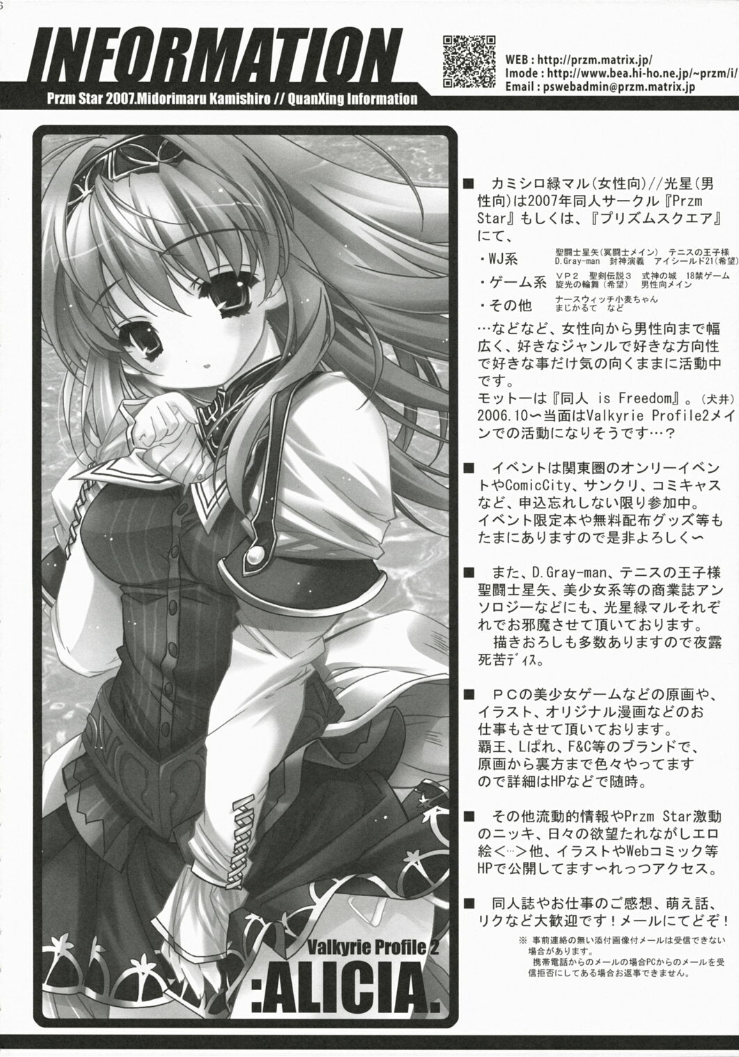 (C72) [Przm Star (Kamishiro Midorimaru, QuanXing)] Brightness of The Sword (Valkyrie Profile 2) page 56 full