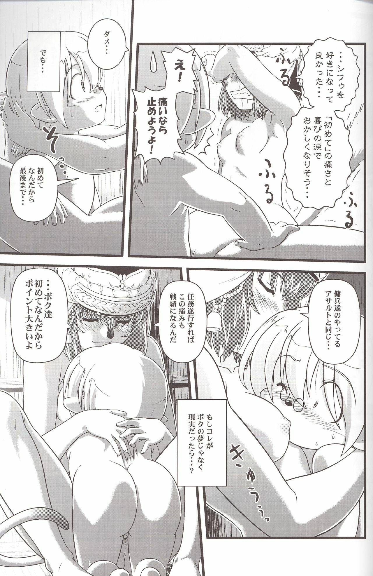 (SC35) [Circle Credit (Akikan)] Zoku Zoku Mithran Tarutaru (Final Fantasy XI) page 20 full