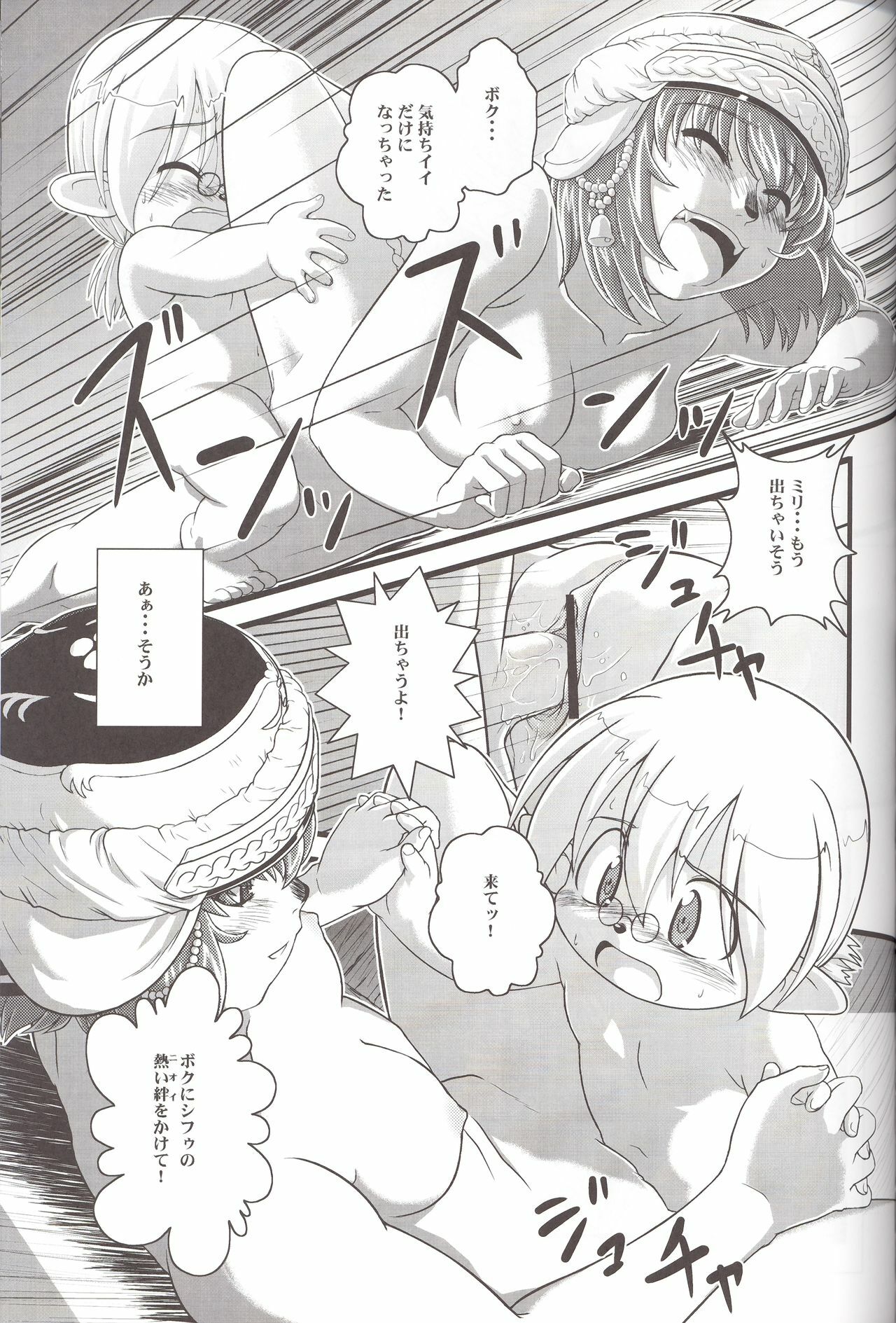 (SC35) [Circle Credit (Akikan)] Zoku Zoku Mithran Tarutaru (Final Fantasy XI) page 22 full