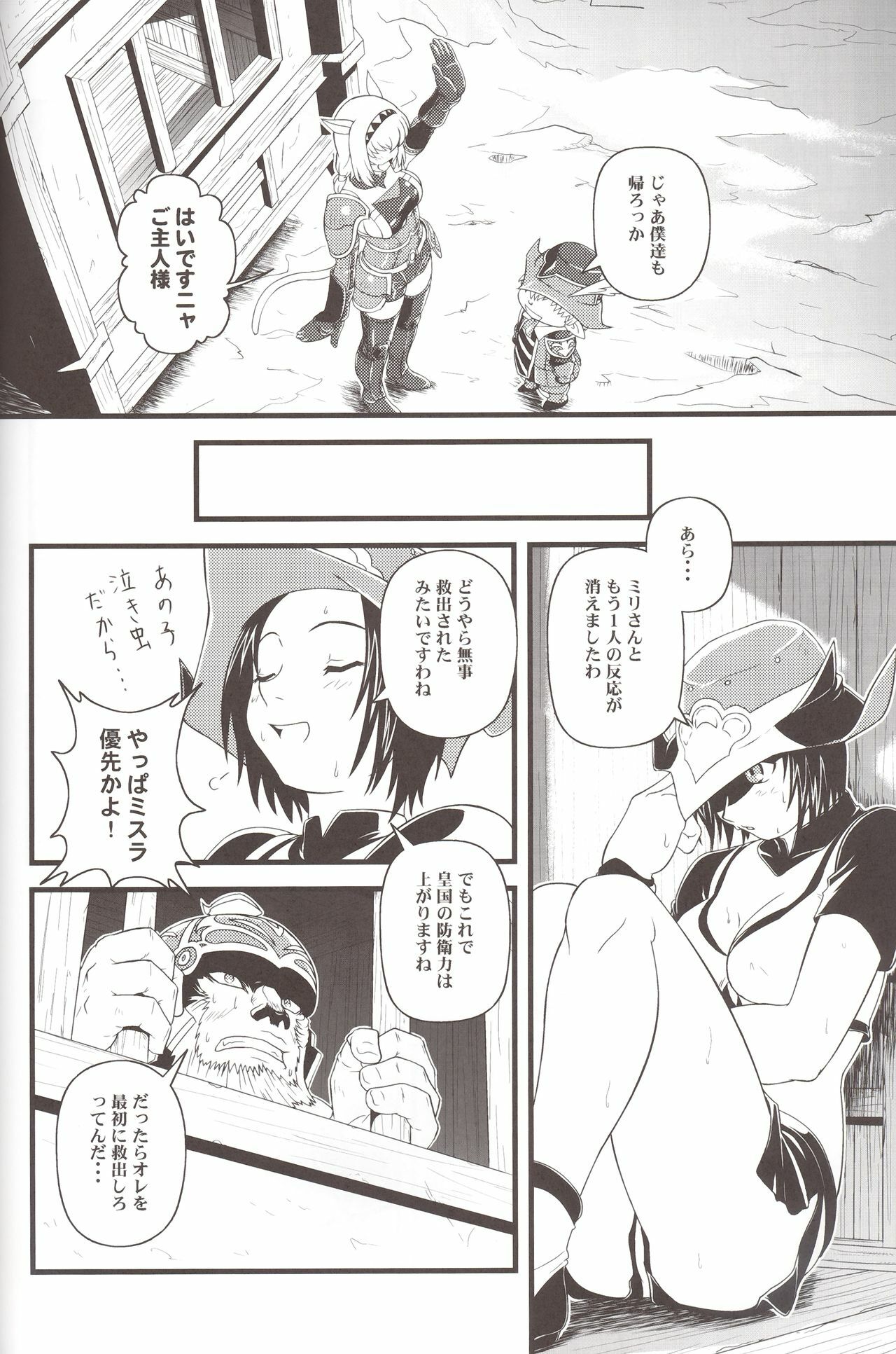 (SC35) [Circle Credit (Akikan)] Zoku Zoku Mithran Tarutaru (Final Fantasy XI) page 27 full