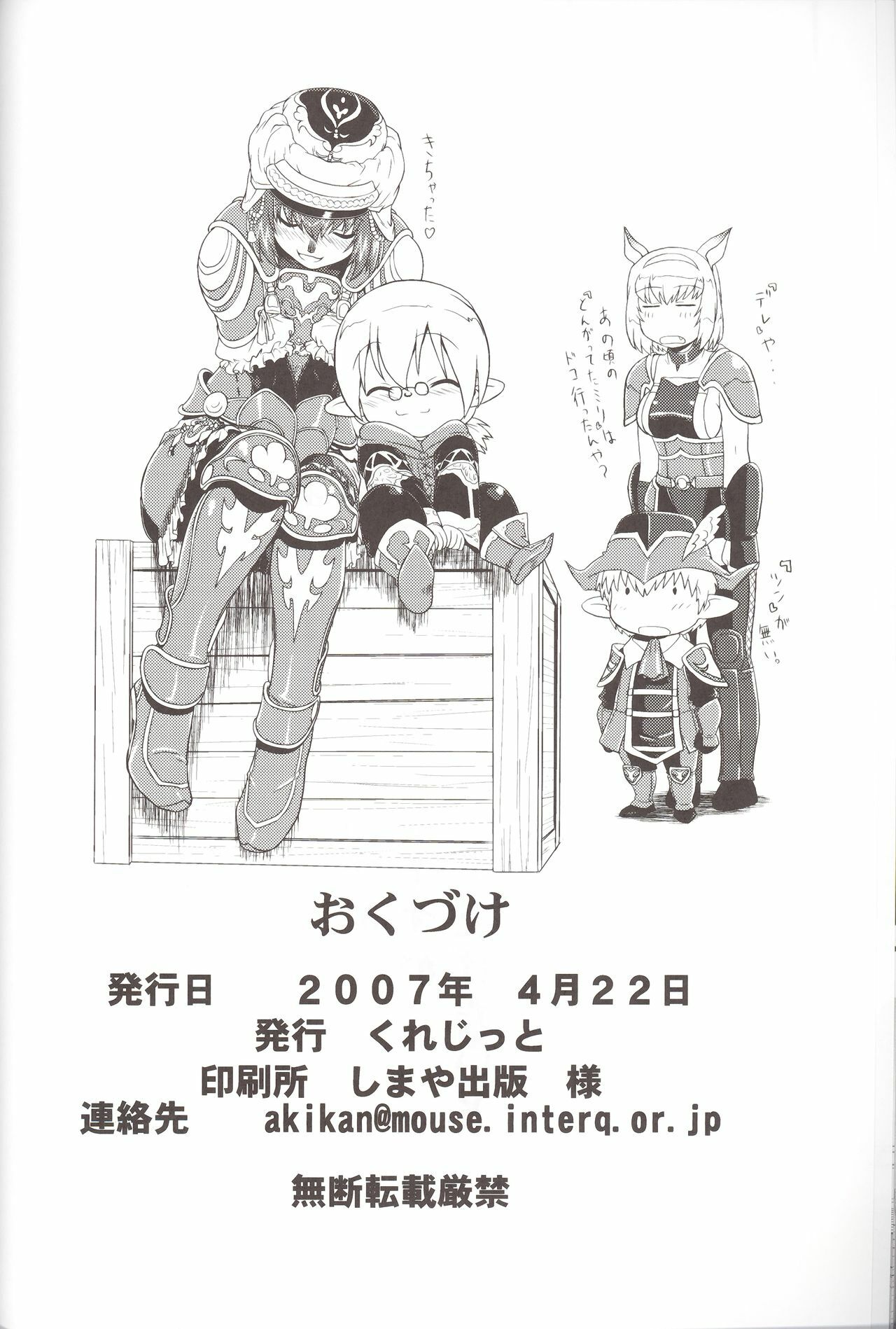 (SC35) [Circle Credit (Akikan)] Zoku Zoku Mithran Tarutaru (Final Fantasy XI) page 33 full